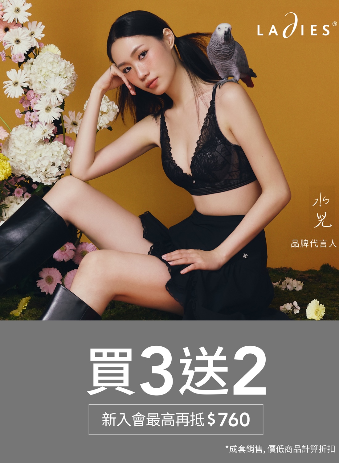 Ladies蕾黛絲 多件優惠活動