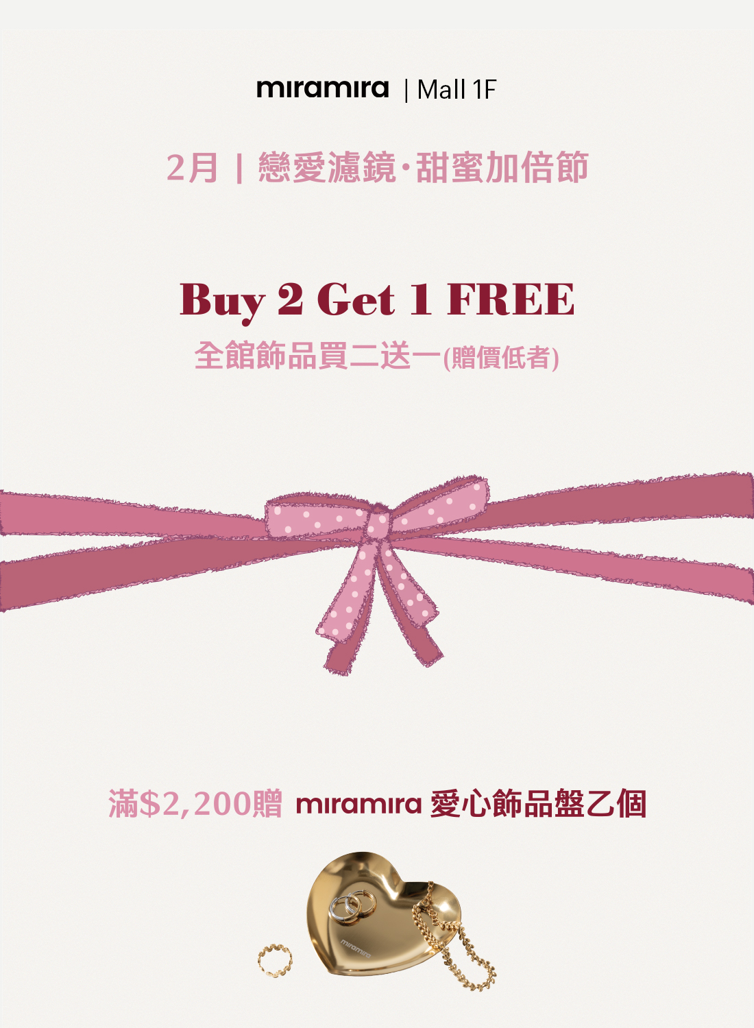 Miramira 二月甜蜜限定