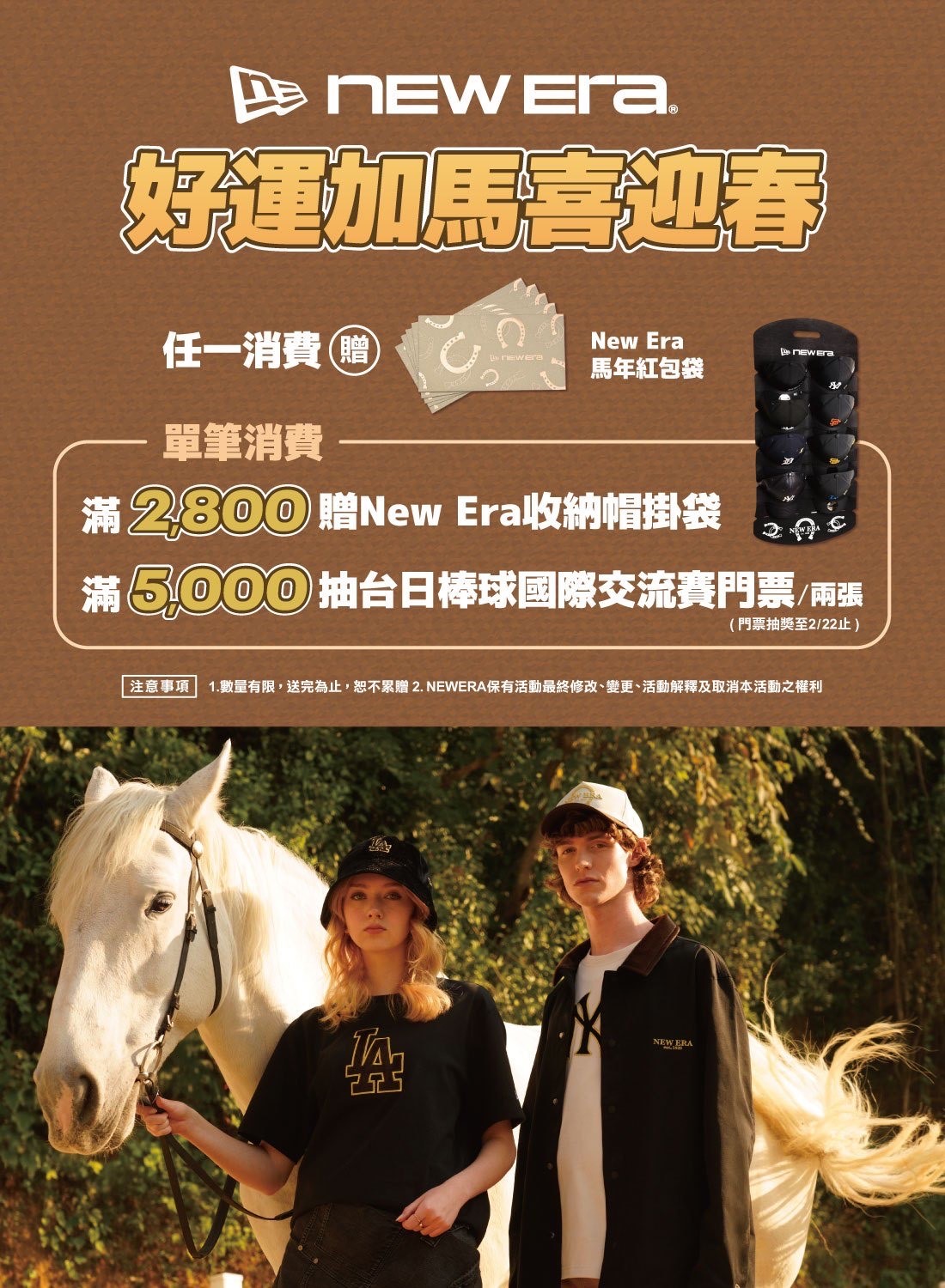 NEW ERA春節優惠活動