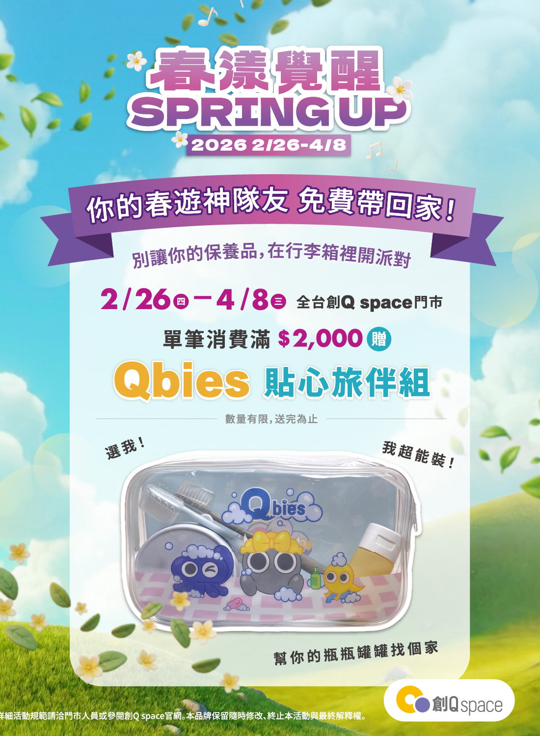 創Q SPACE春漾覺醒