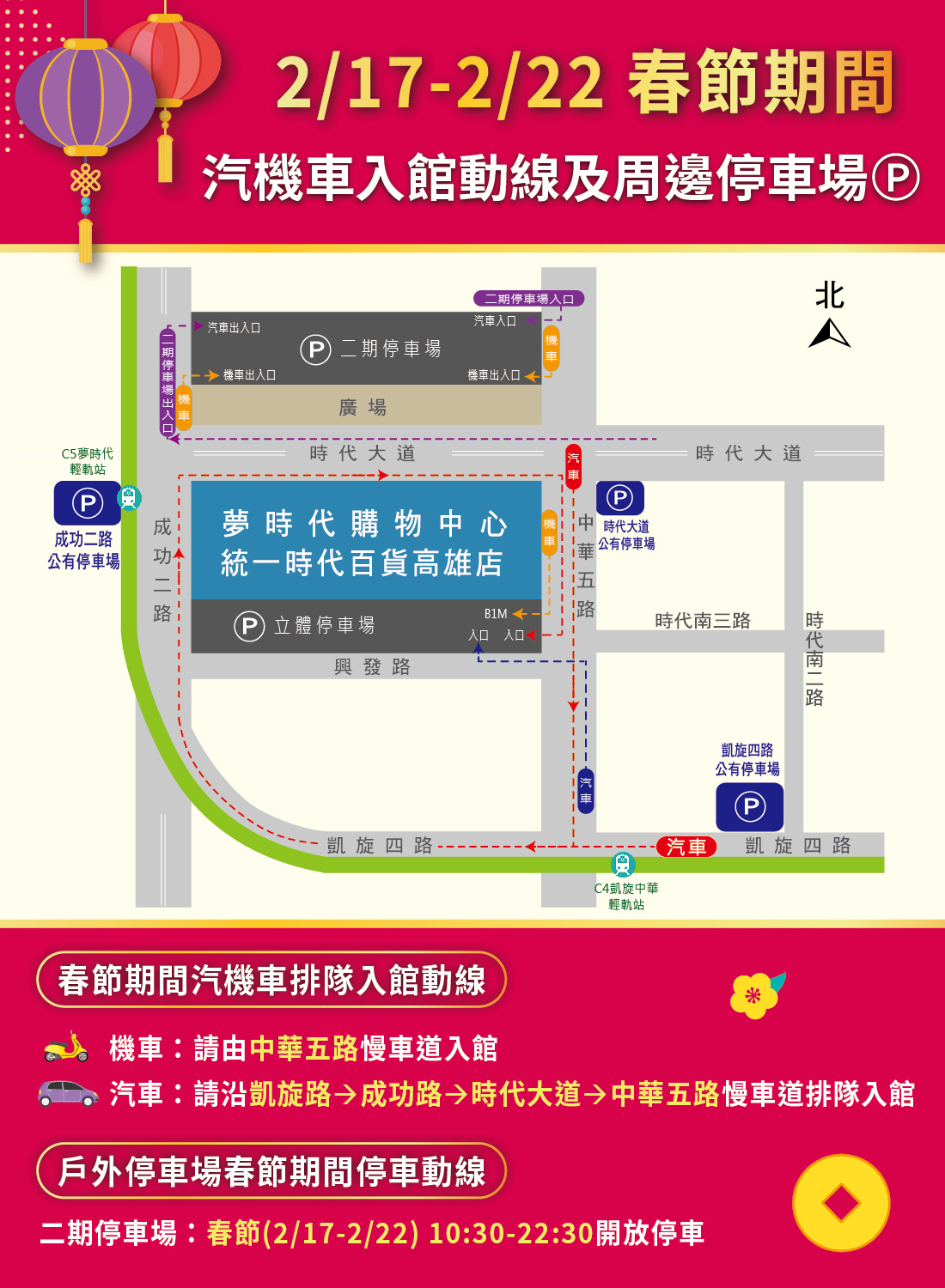 2/17-2/22春節期間