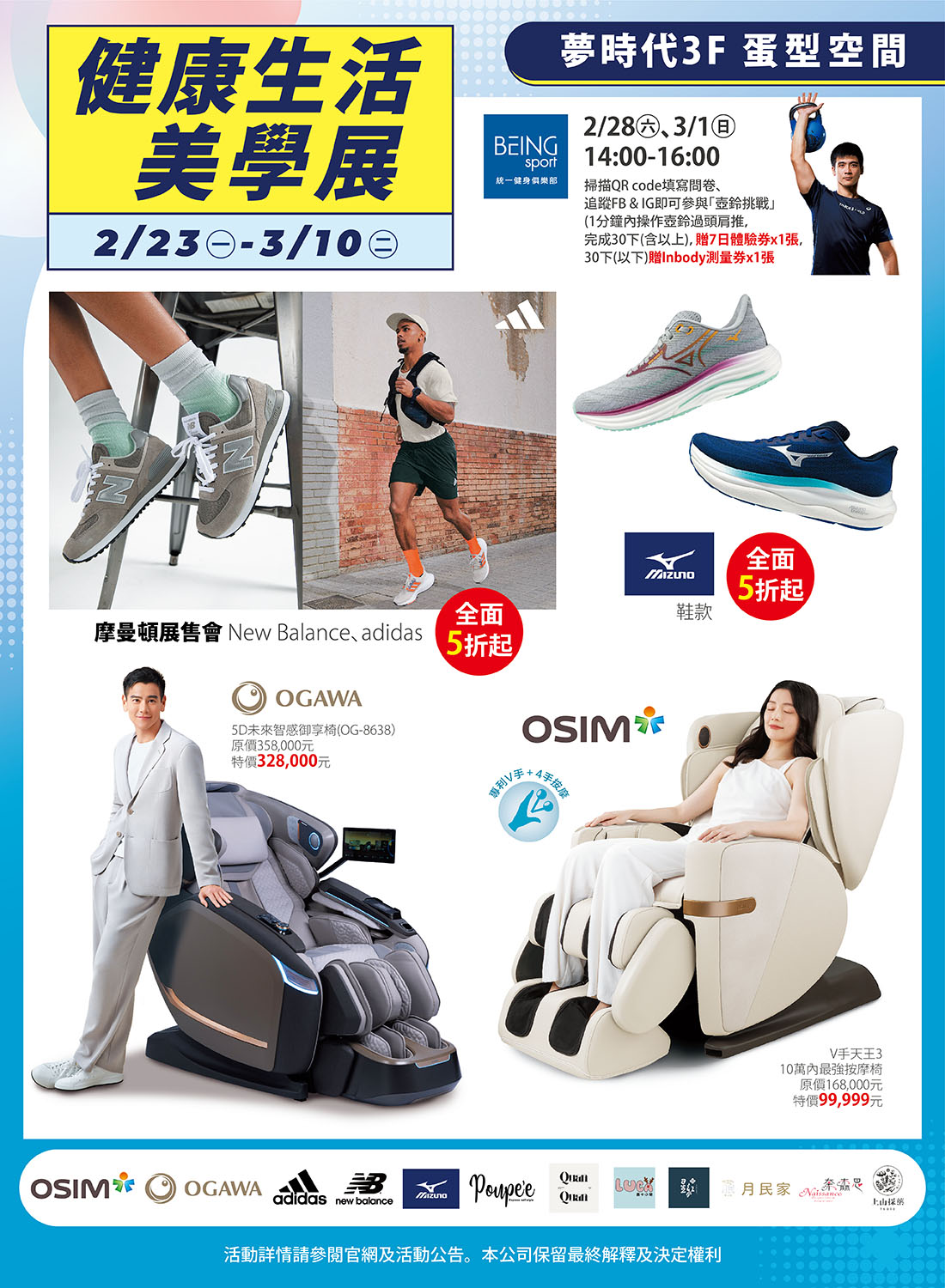 健康生活美學展