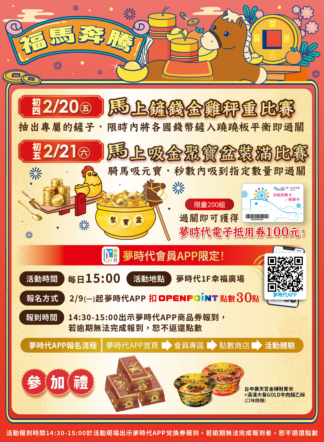 福馬奔騰主舞台系列活動