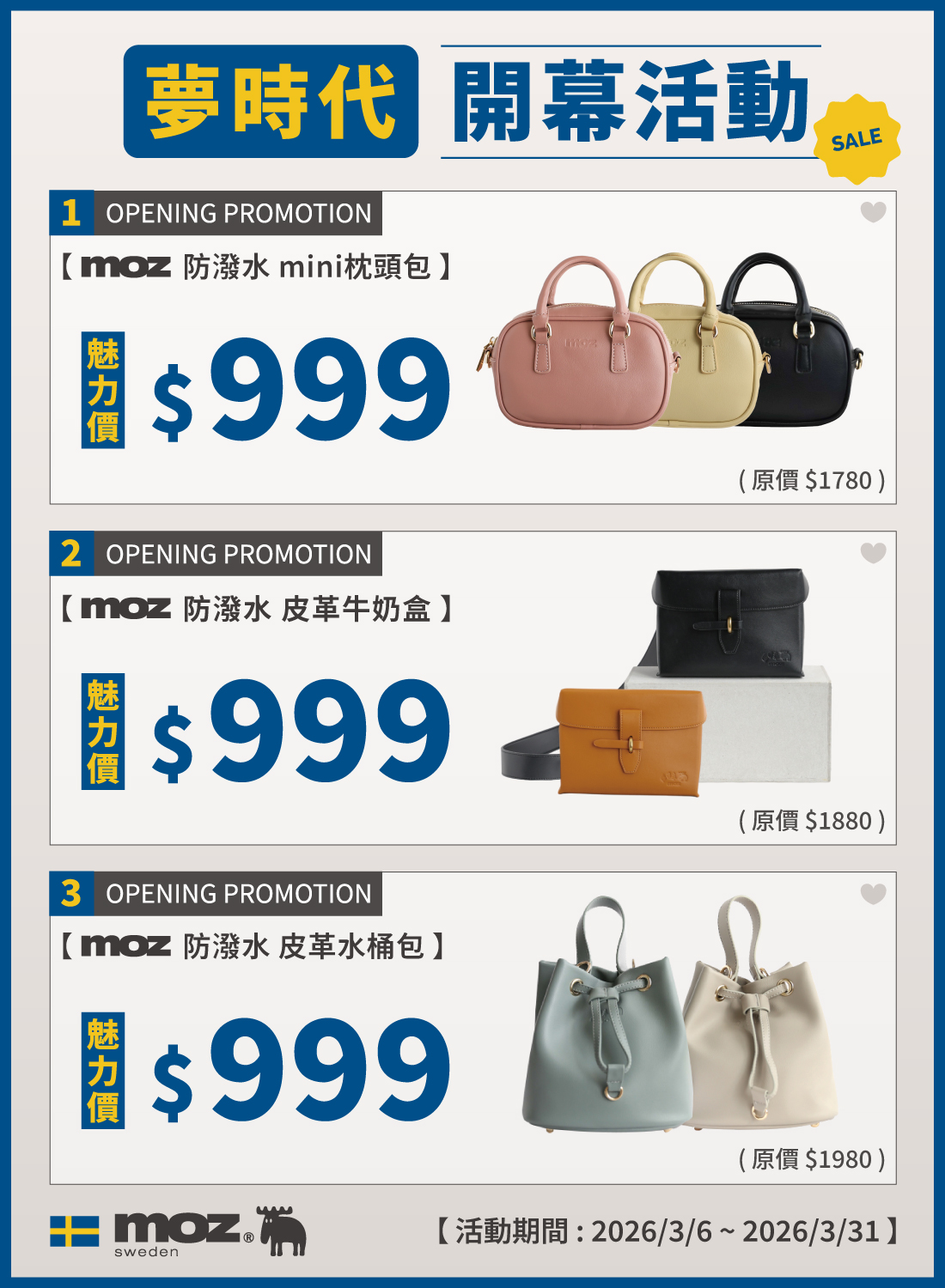 moz瑞典駝鹿歡慶開幕