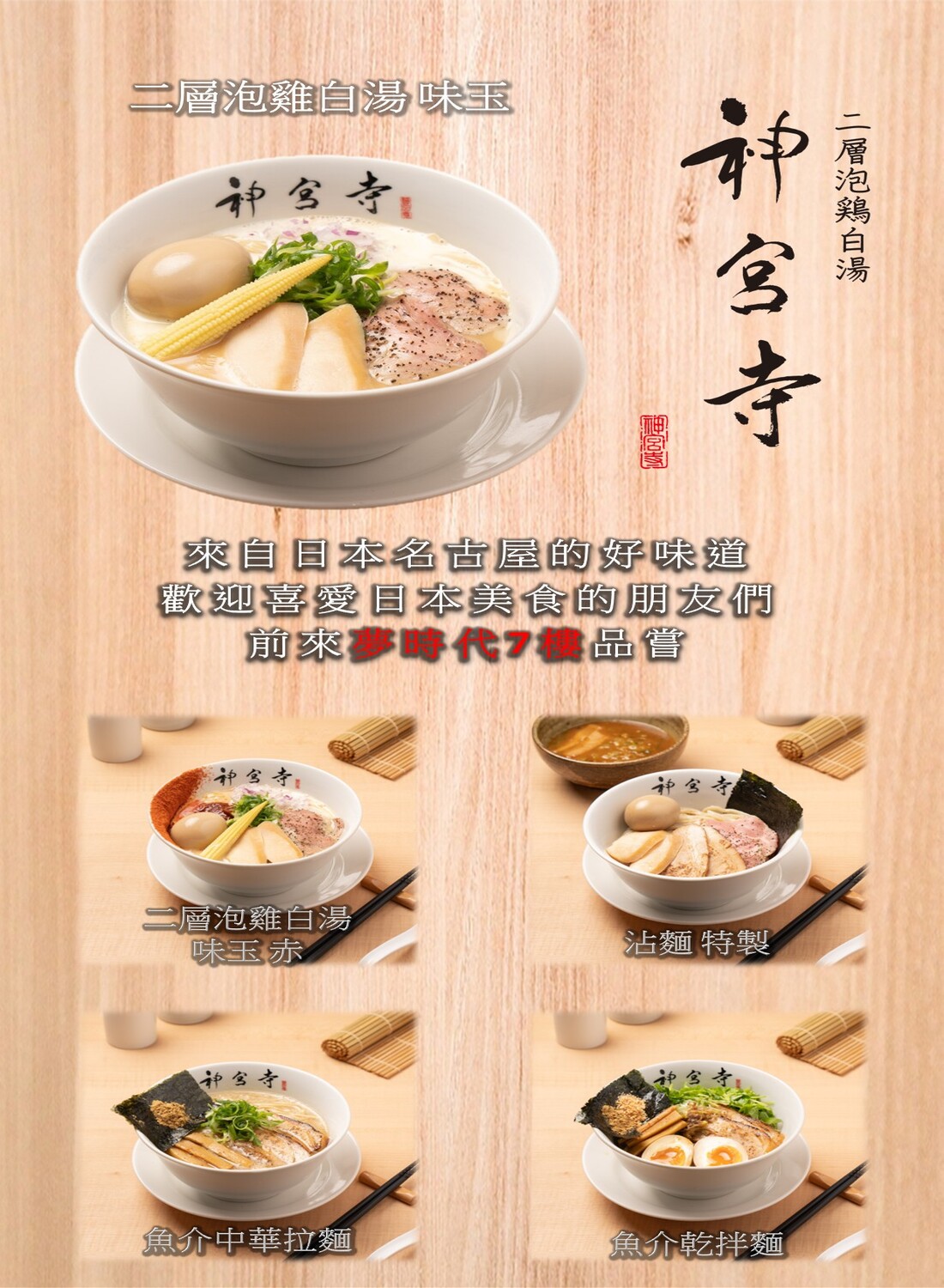 神宮寺拉麵2/5 (四)盛大開幕