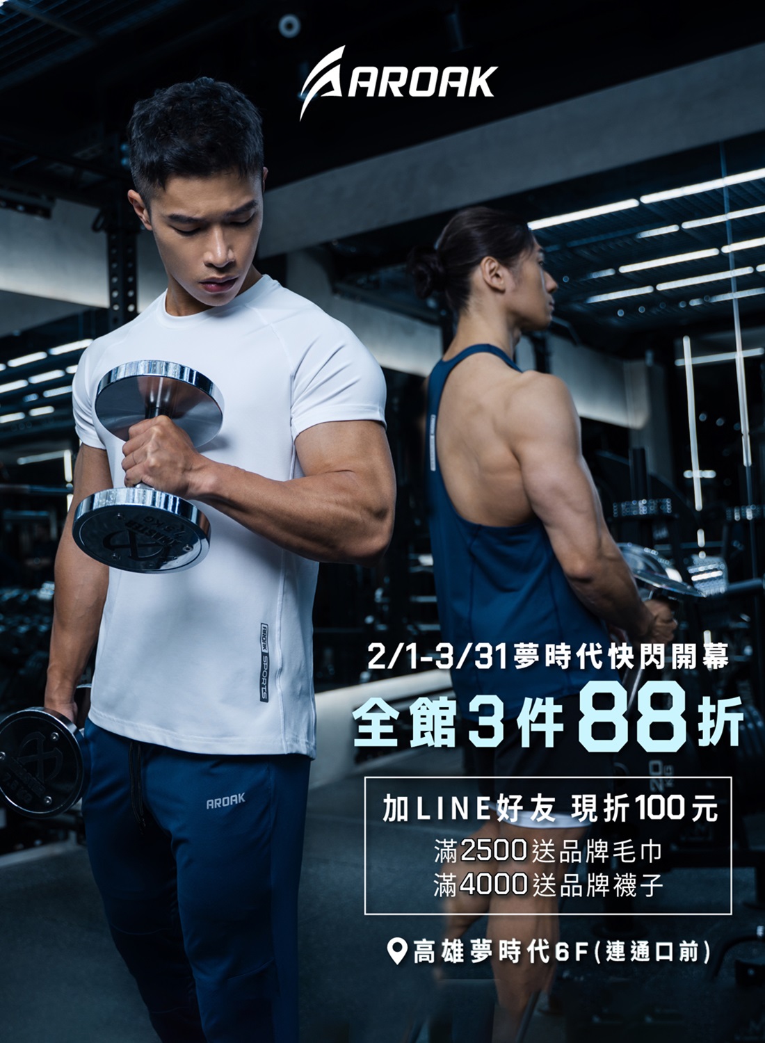 AROAK 南臺灣首次獨家快閃