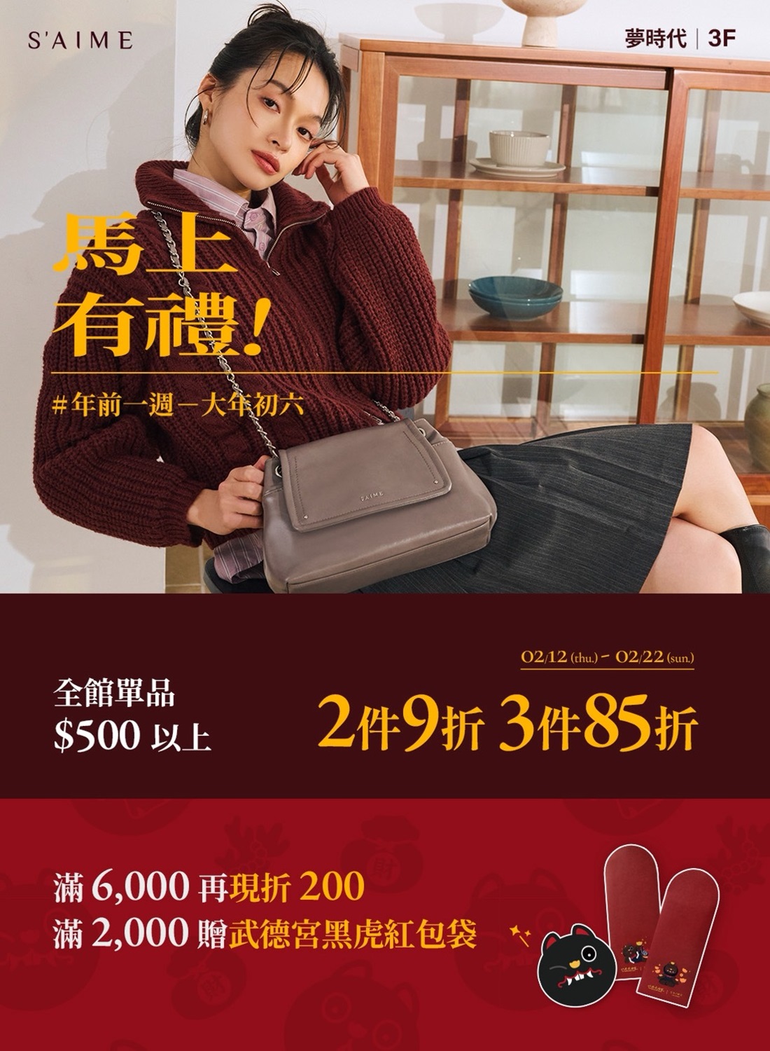 東京企劃 指定單品消費滿額享優惠