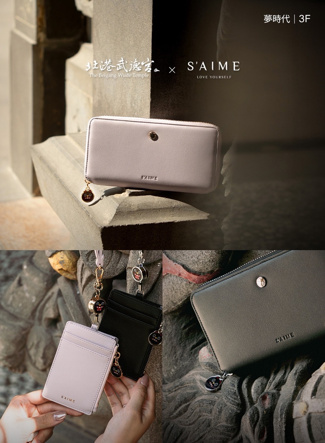 東京企劃 武德宮聯名門市限定款