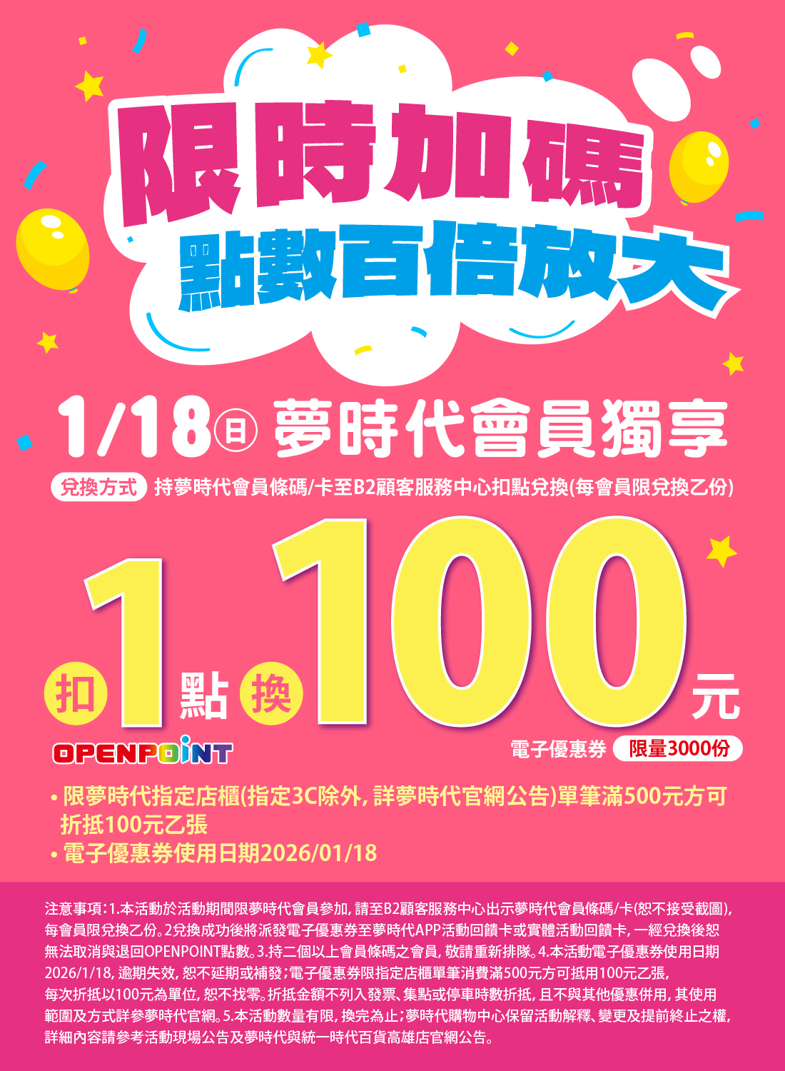 限時加碼 點數百倍放大