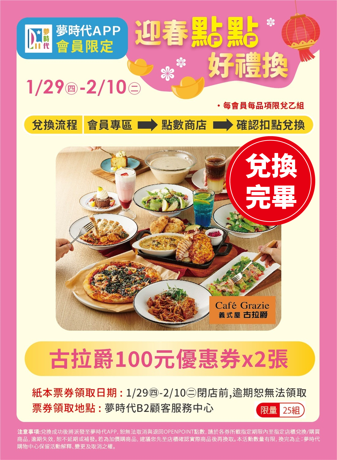 夢時代APP會員限定※已完兌