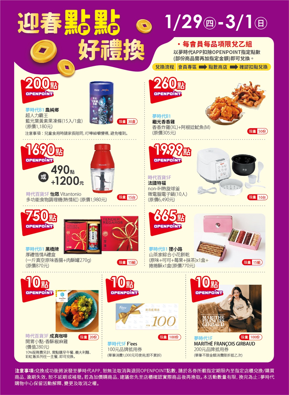 夢時代APP會員限定