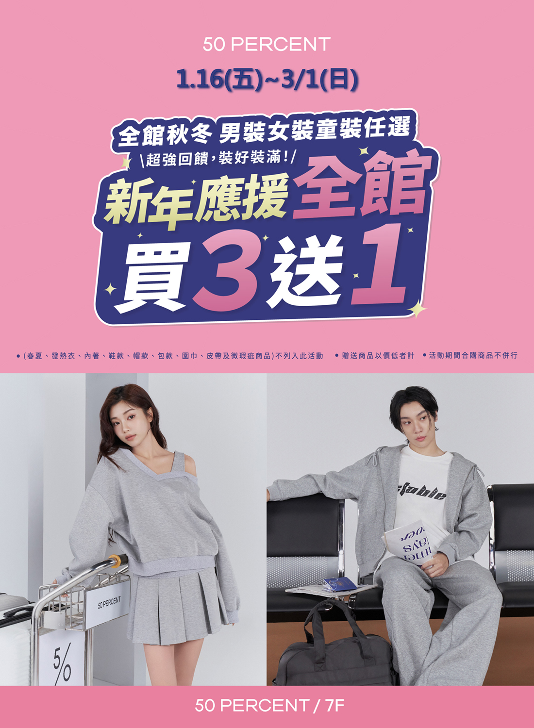 50 PERCENT 新年應援