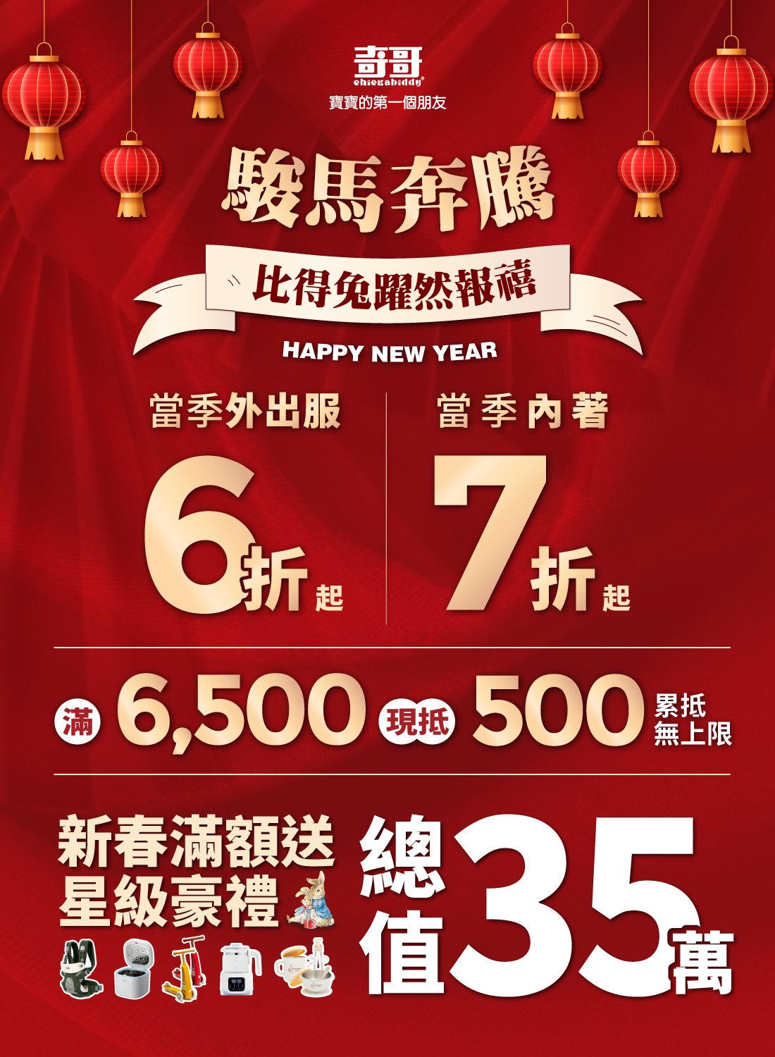 小馬寶啟程，萌裝賀新春