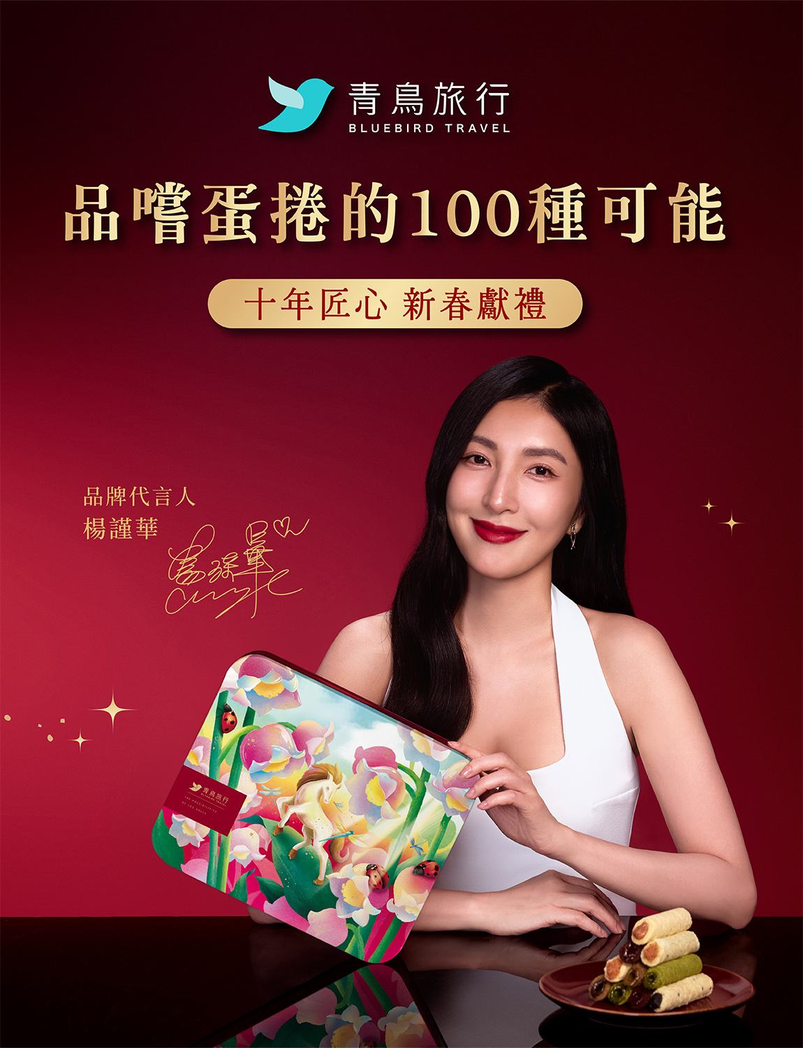 青鳥旅行 快閃櫃活動