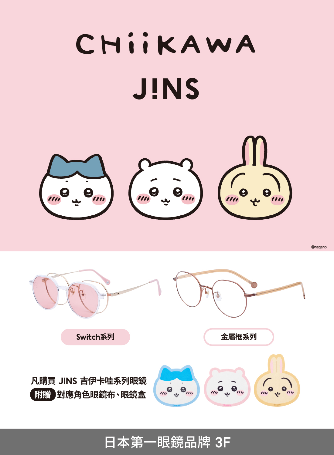 JINS