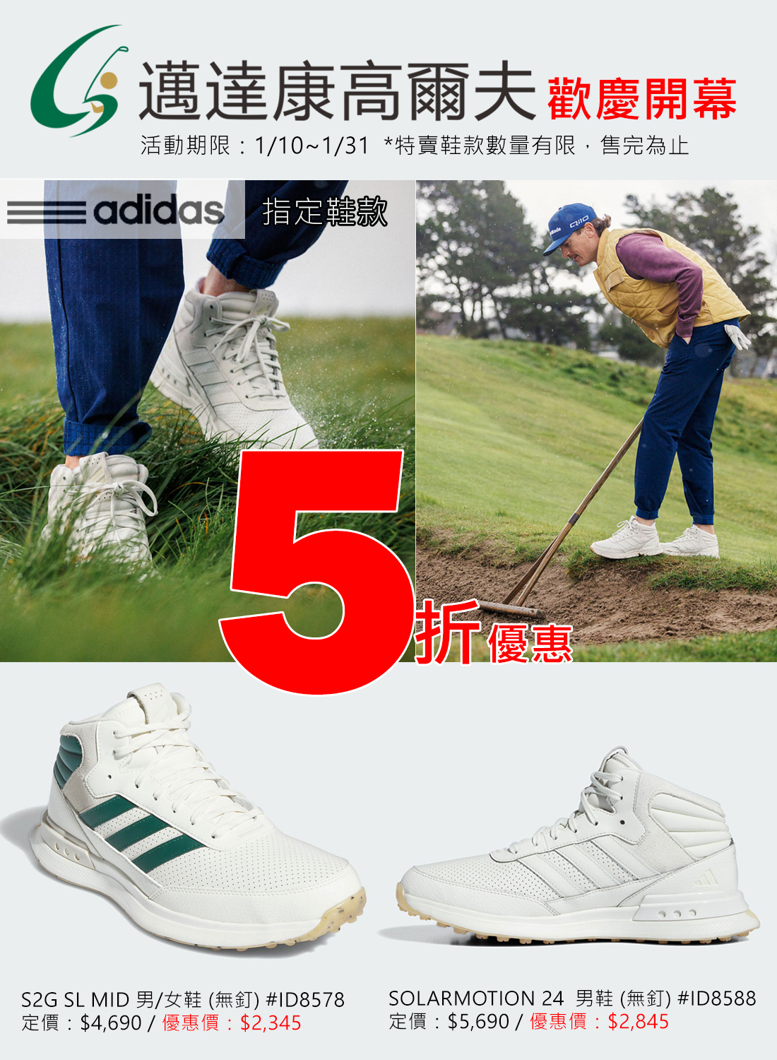 邁達康高爾夫 歡慶開幕