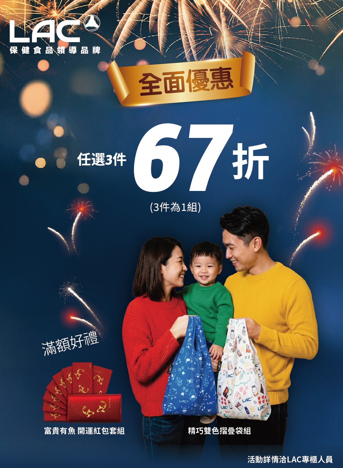 新年健康購 6F LAC 全面折扣