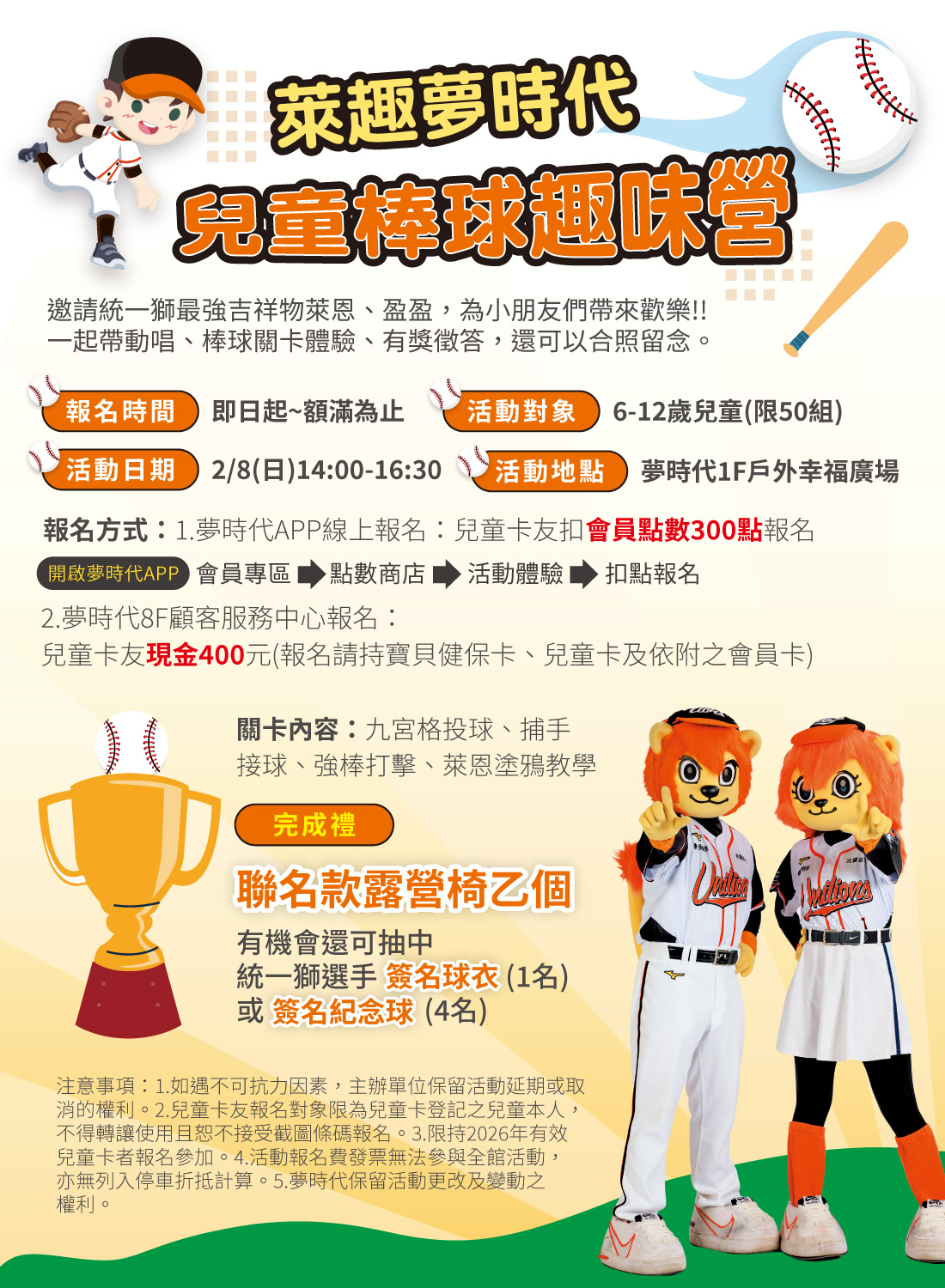 兒童棒球趣味營