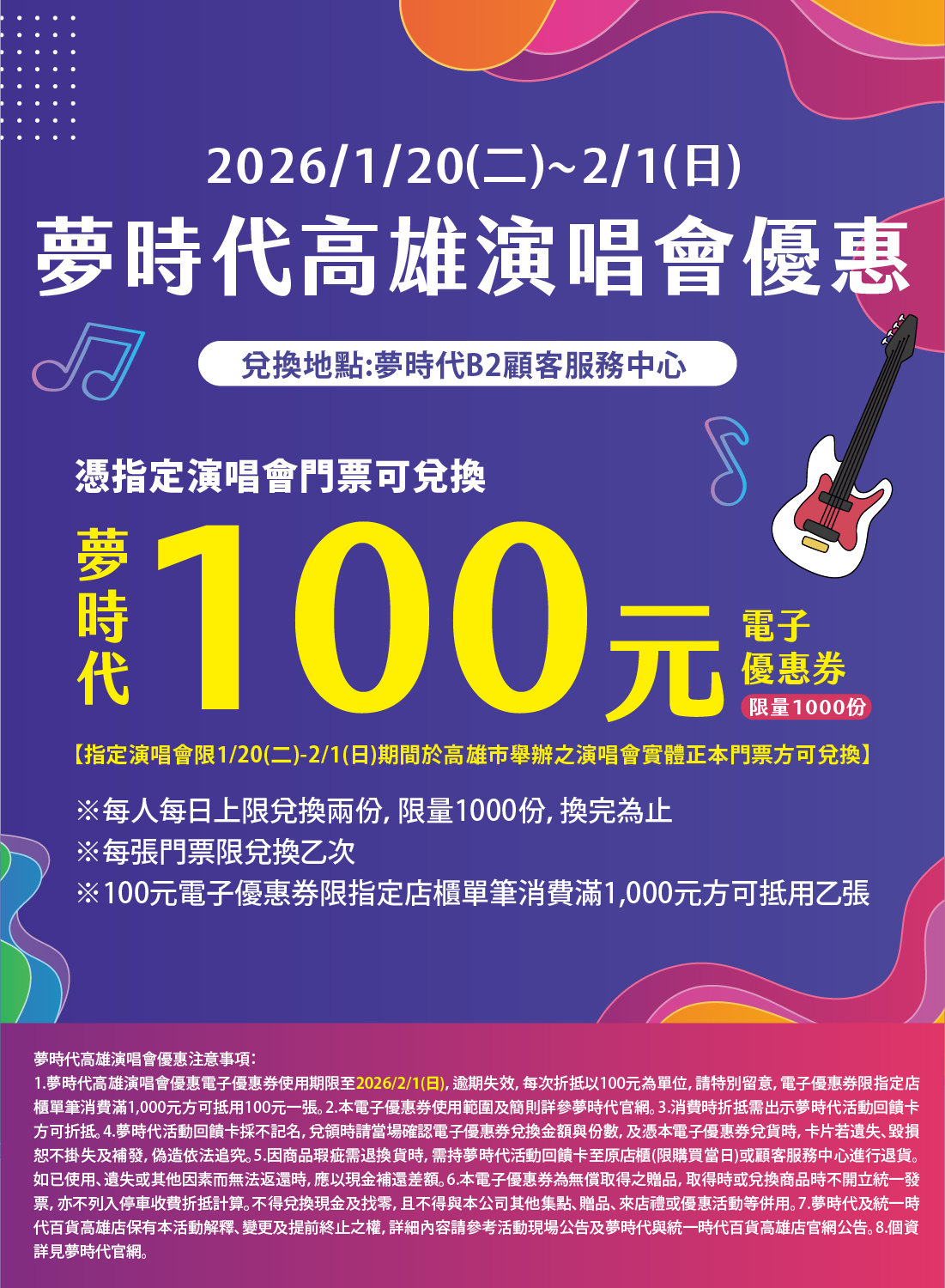 夢時代高雄演唱會優惠