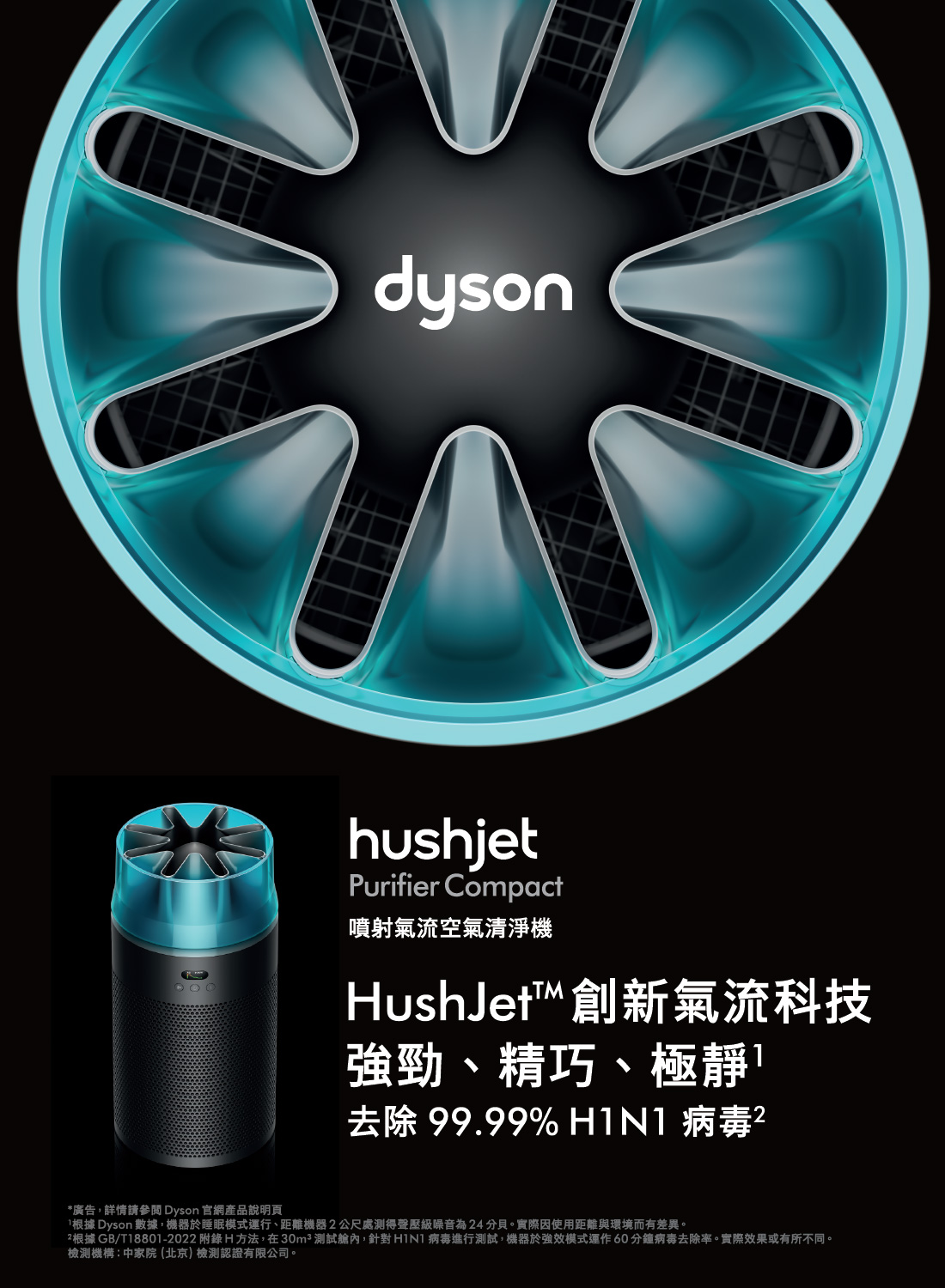 Dyson 新品上市