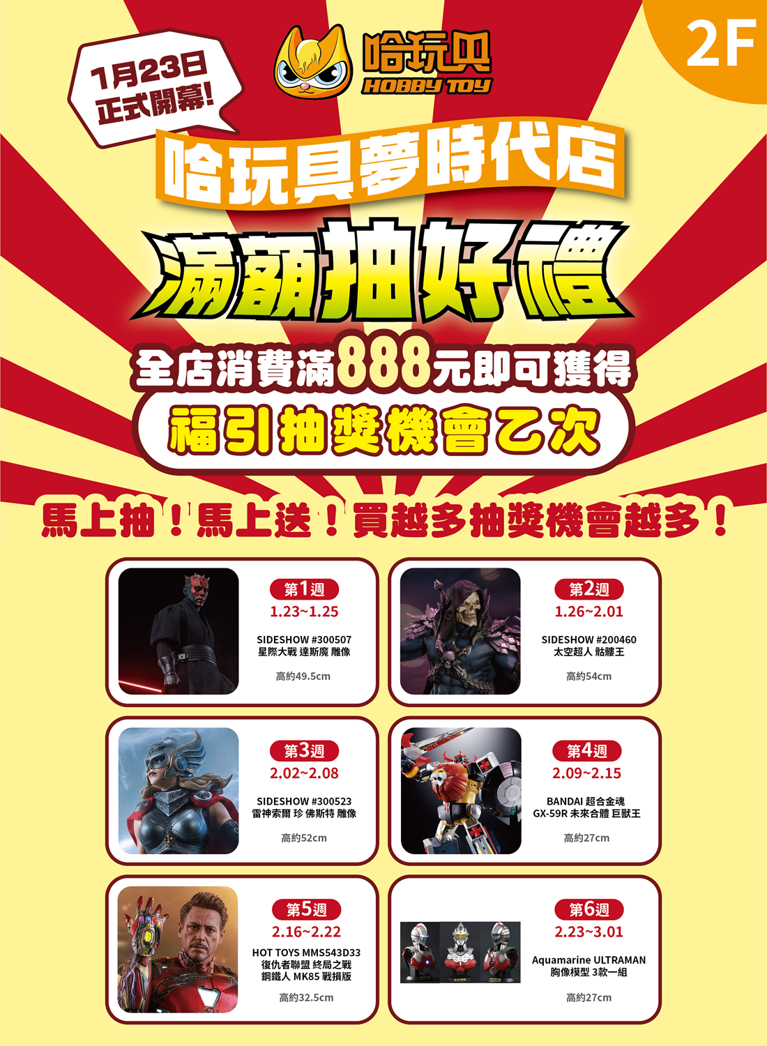 哈玩具夢時代店 開幕慶