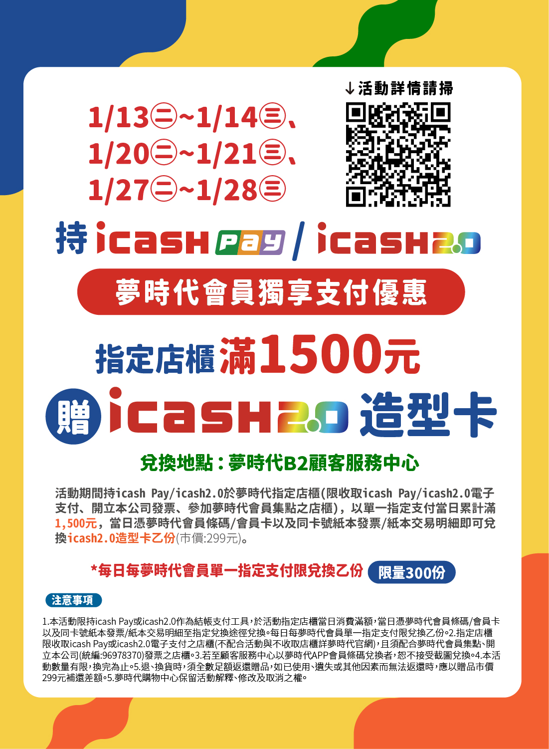 持icash Pay/icash2.0滿額贈造型卡