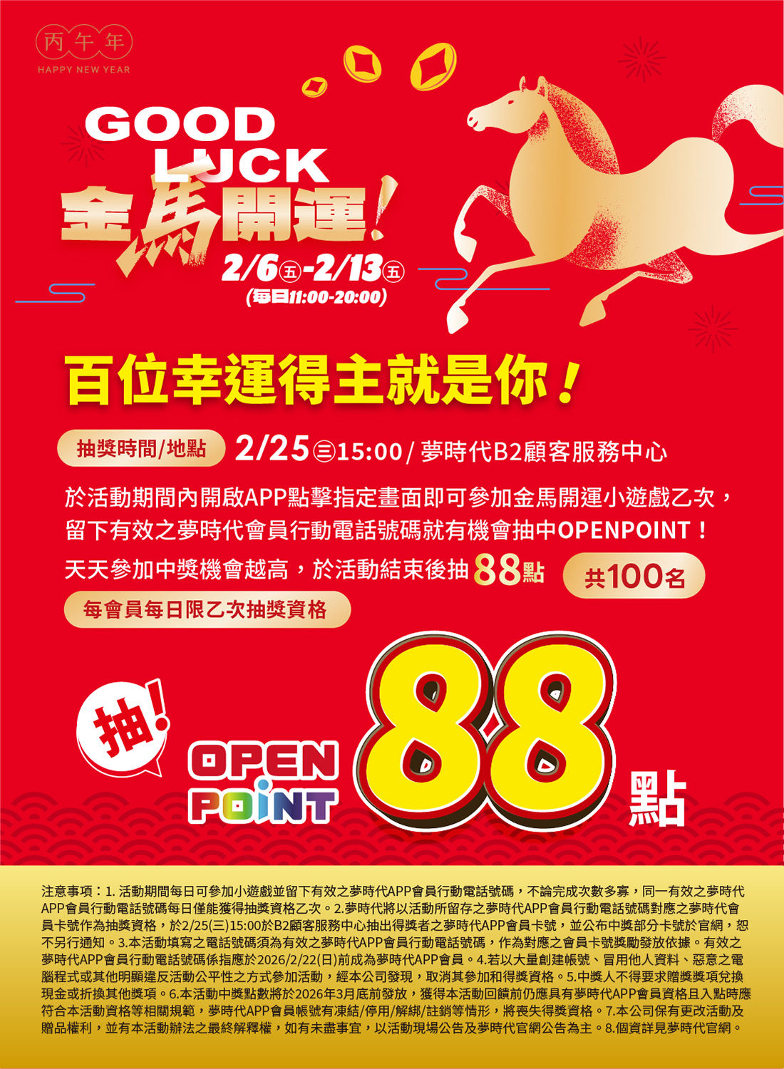 金馬開運 百位幸運得主就是你！