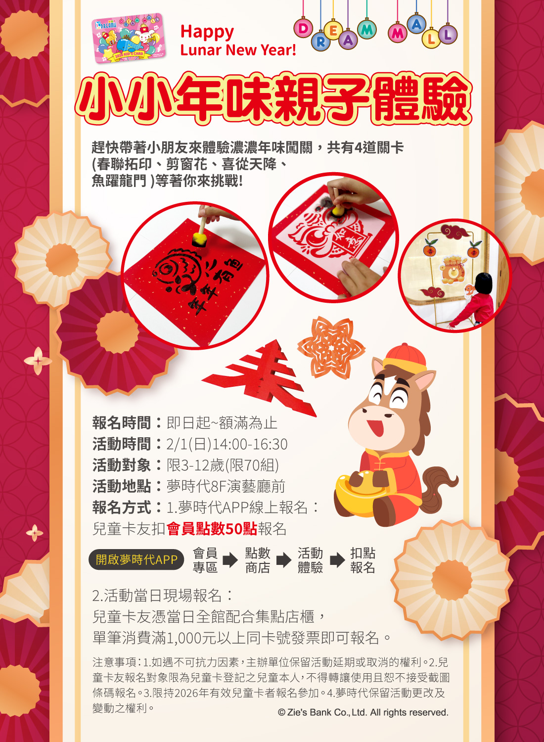 小小年味親子體驗