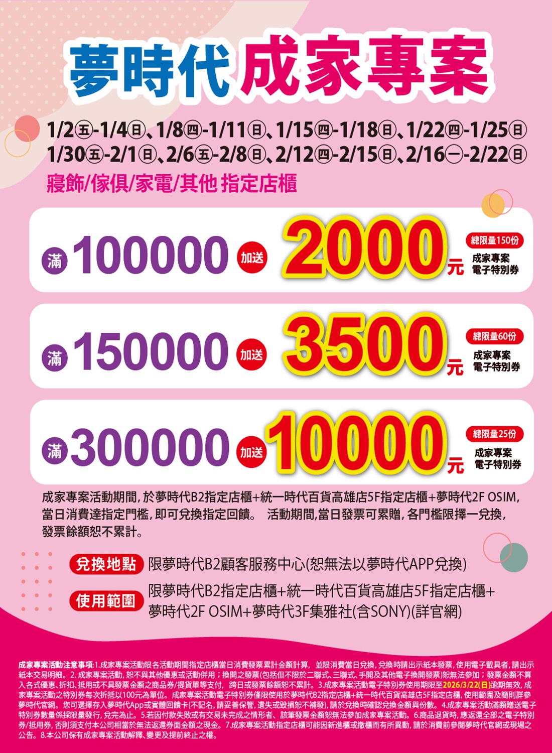 夢時代成家專案