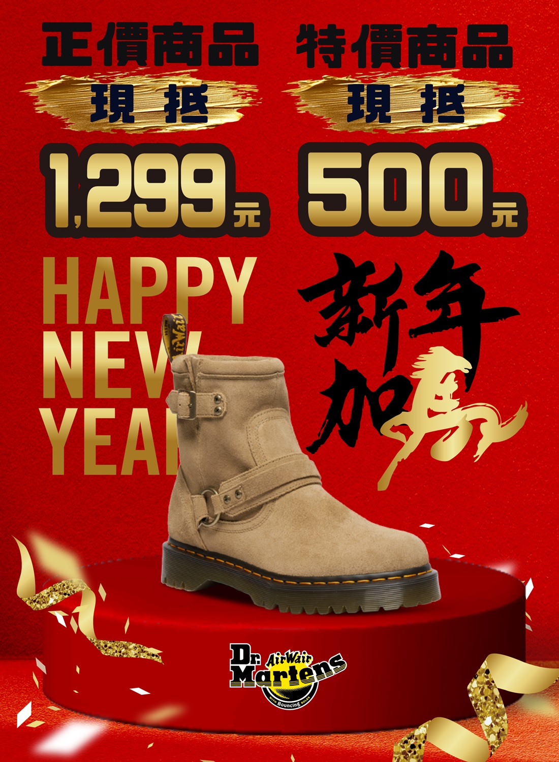 Dr. Martens春節優惠活動
