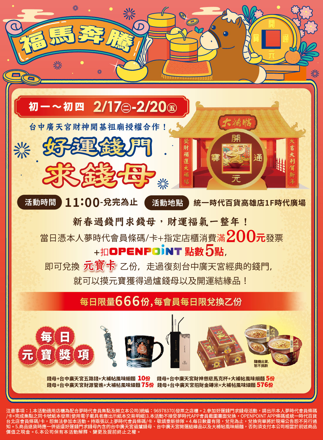 好運錢門求錢母