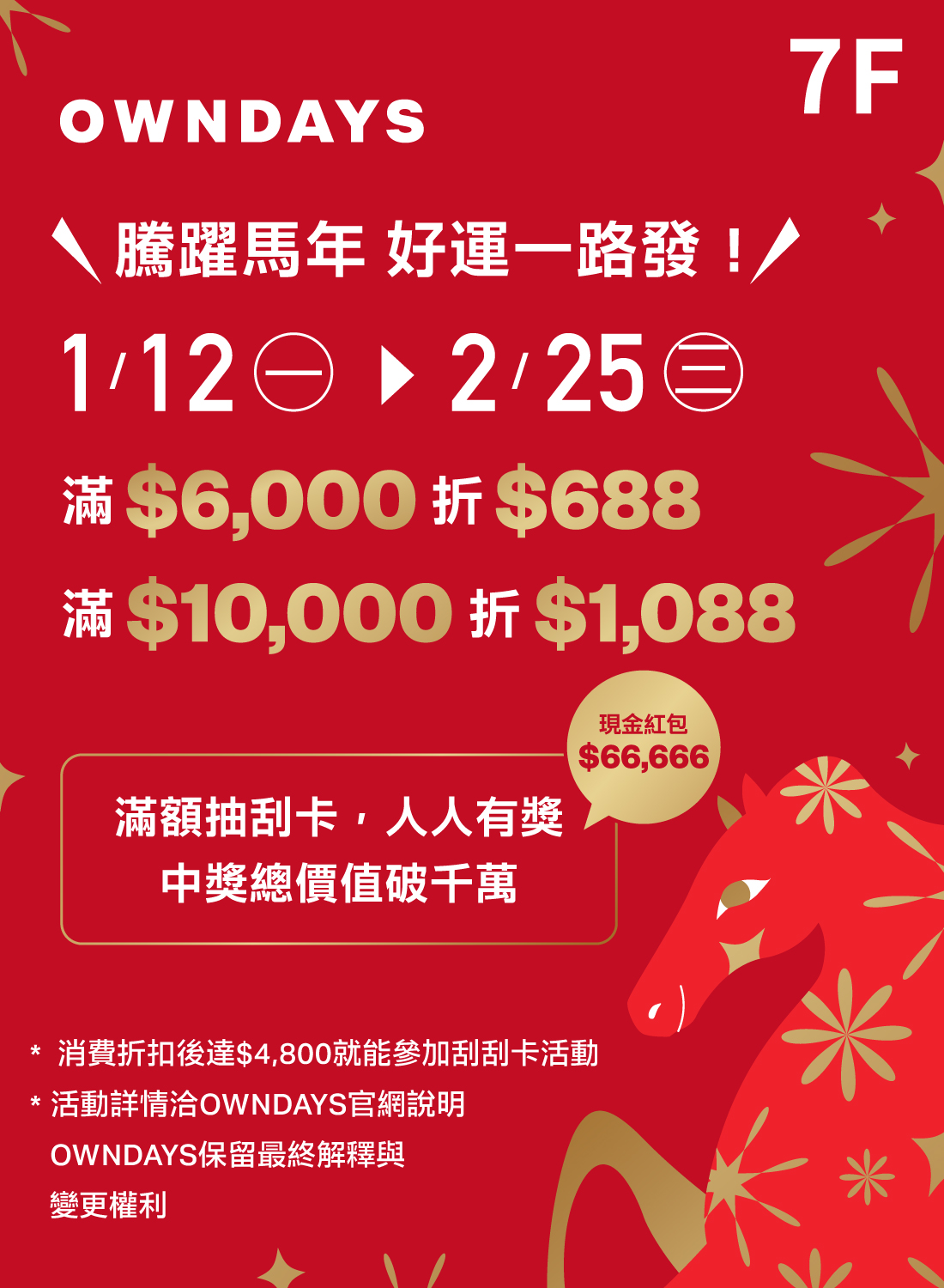OWNDAYS 馬年優惠