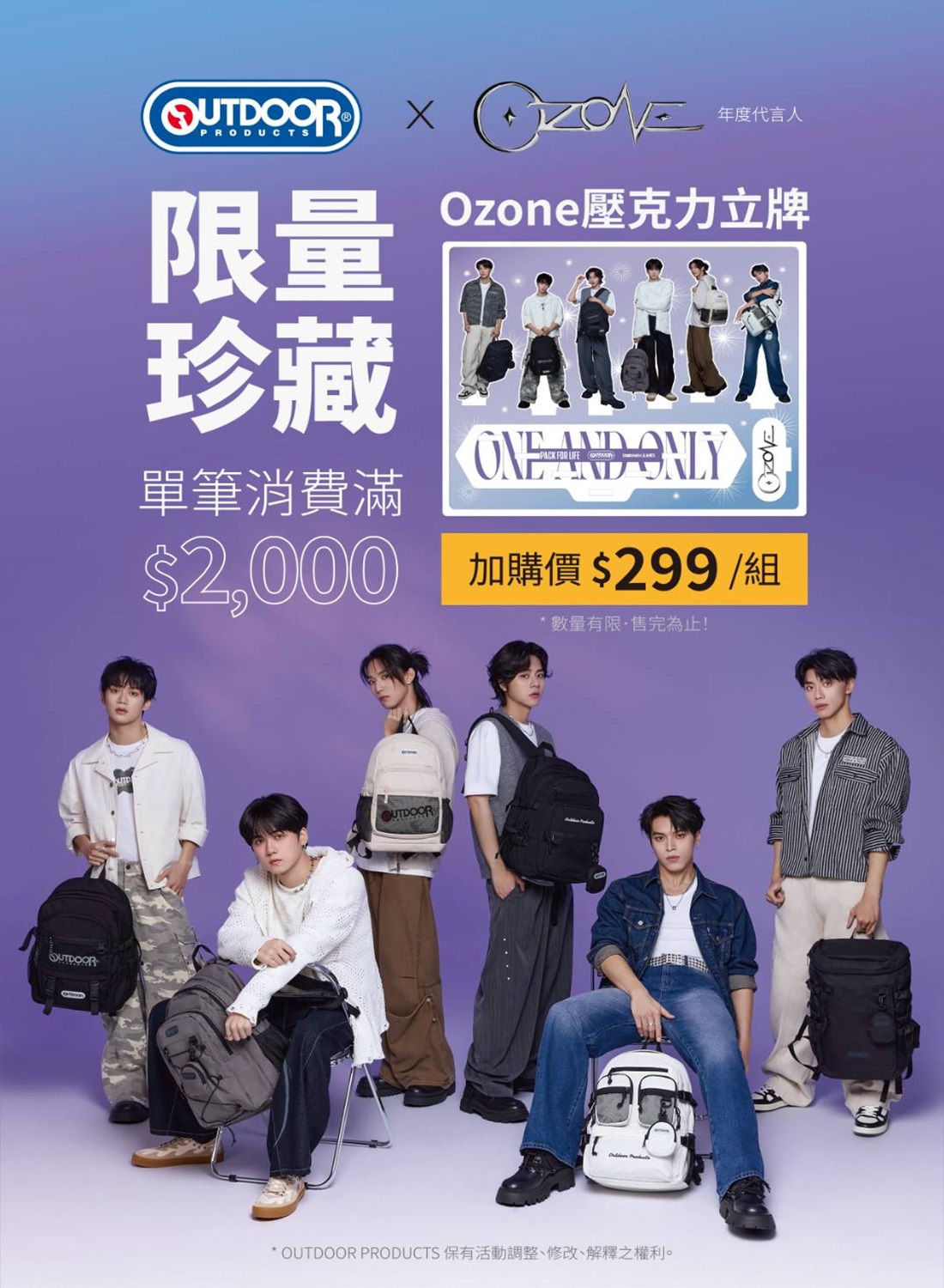 HOBBYBASE OUTDOOR年度代言人