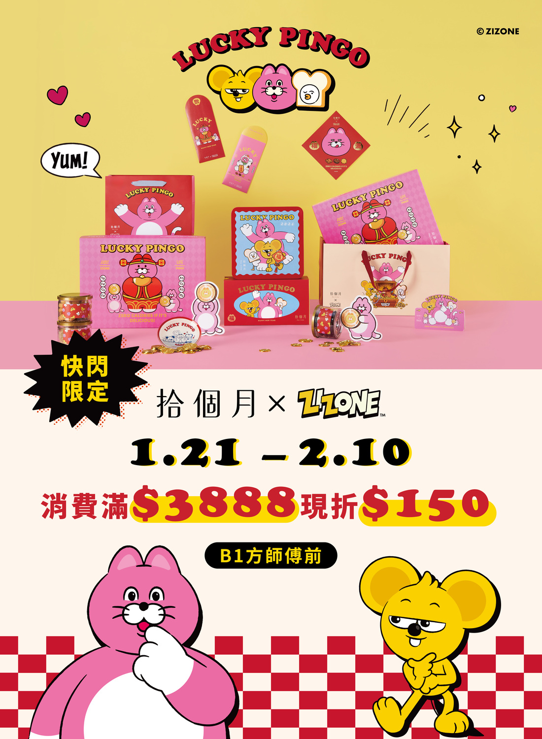 拾個月快閃限定