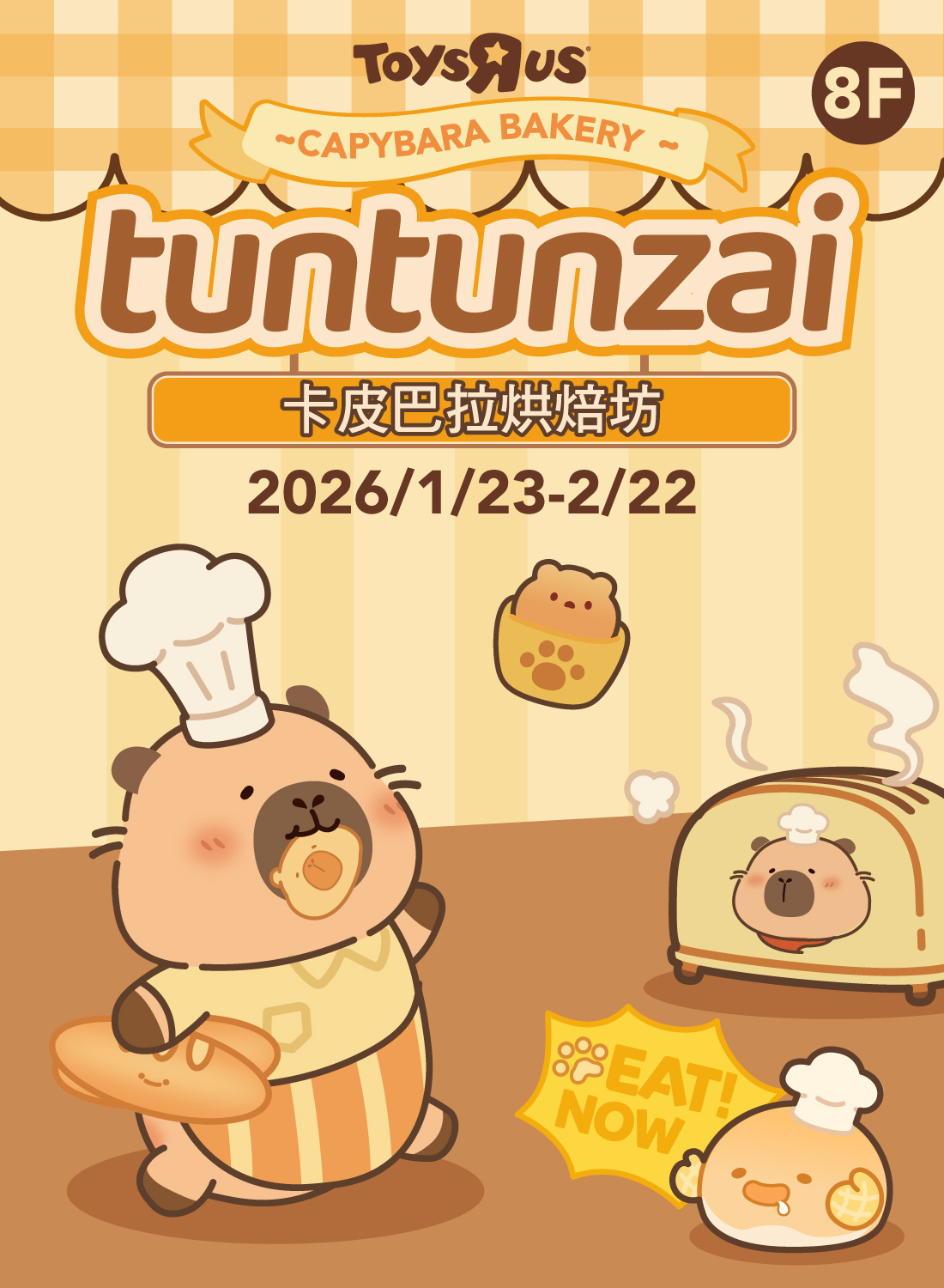 玩具反斗城 豚豚崽主題展