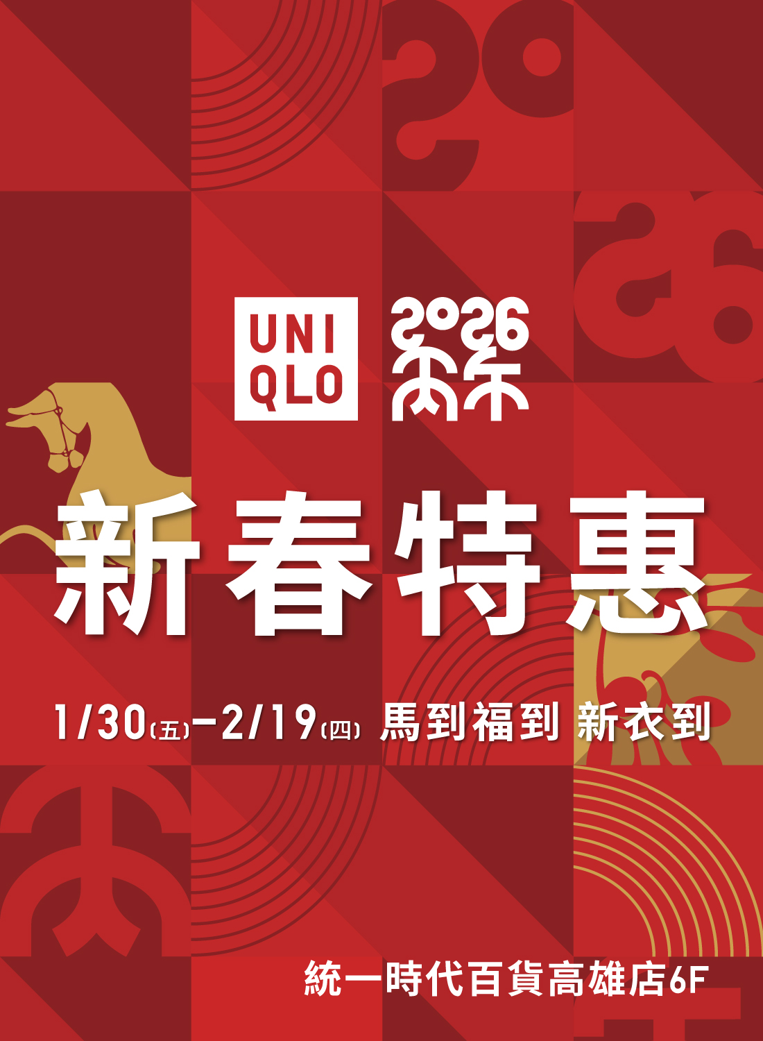 UNIQLO新春特惠149元起