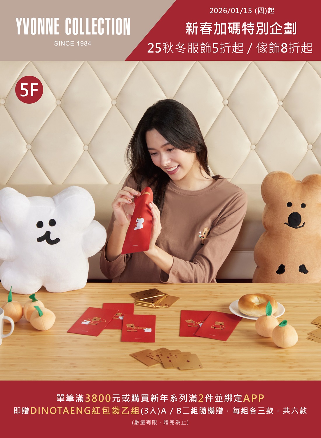 DINOTAENG 限量紅包袋來了