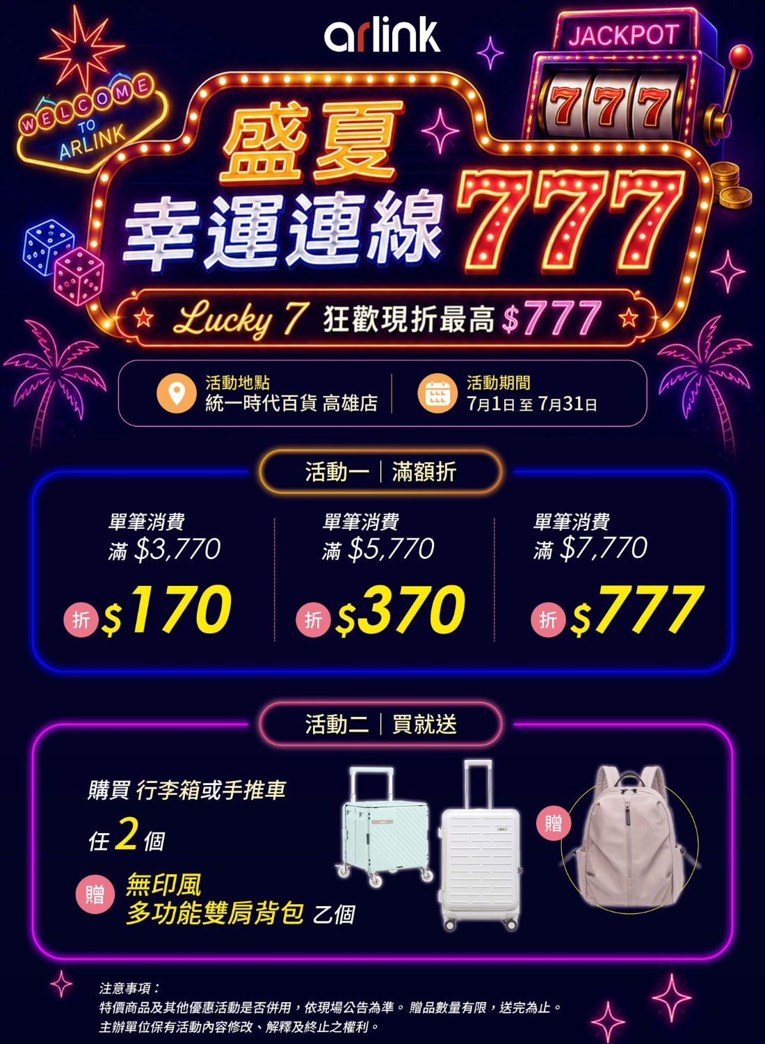 Arlink 盛夏幸運連線