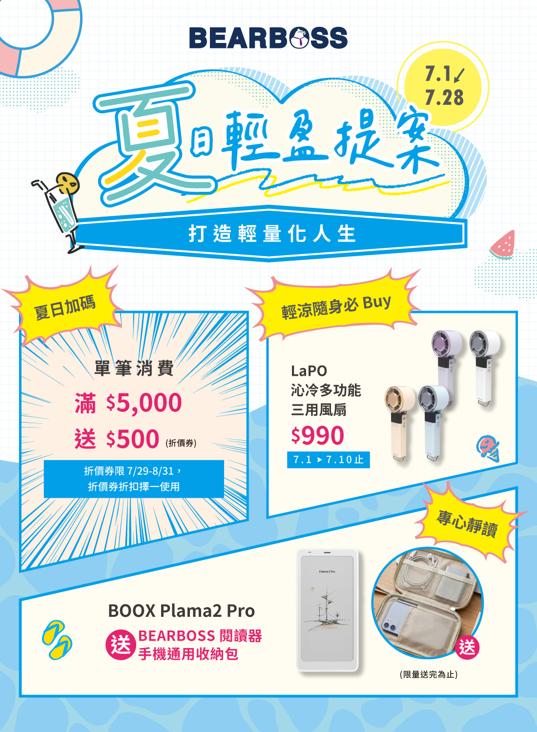 熊老闆 夏日輕盈提案