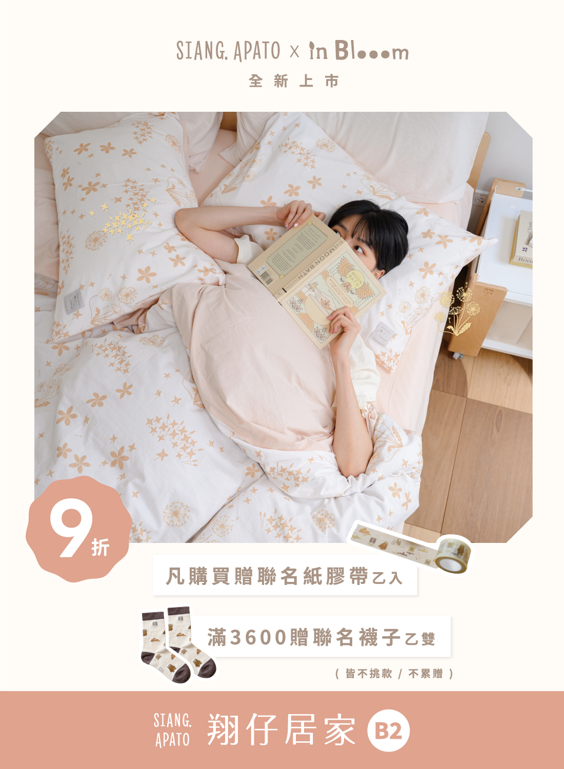 翔仔居家×in Blooom聯名 全新上市