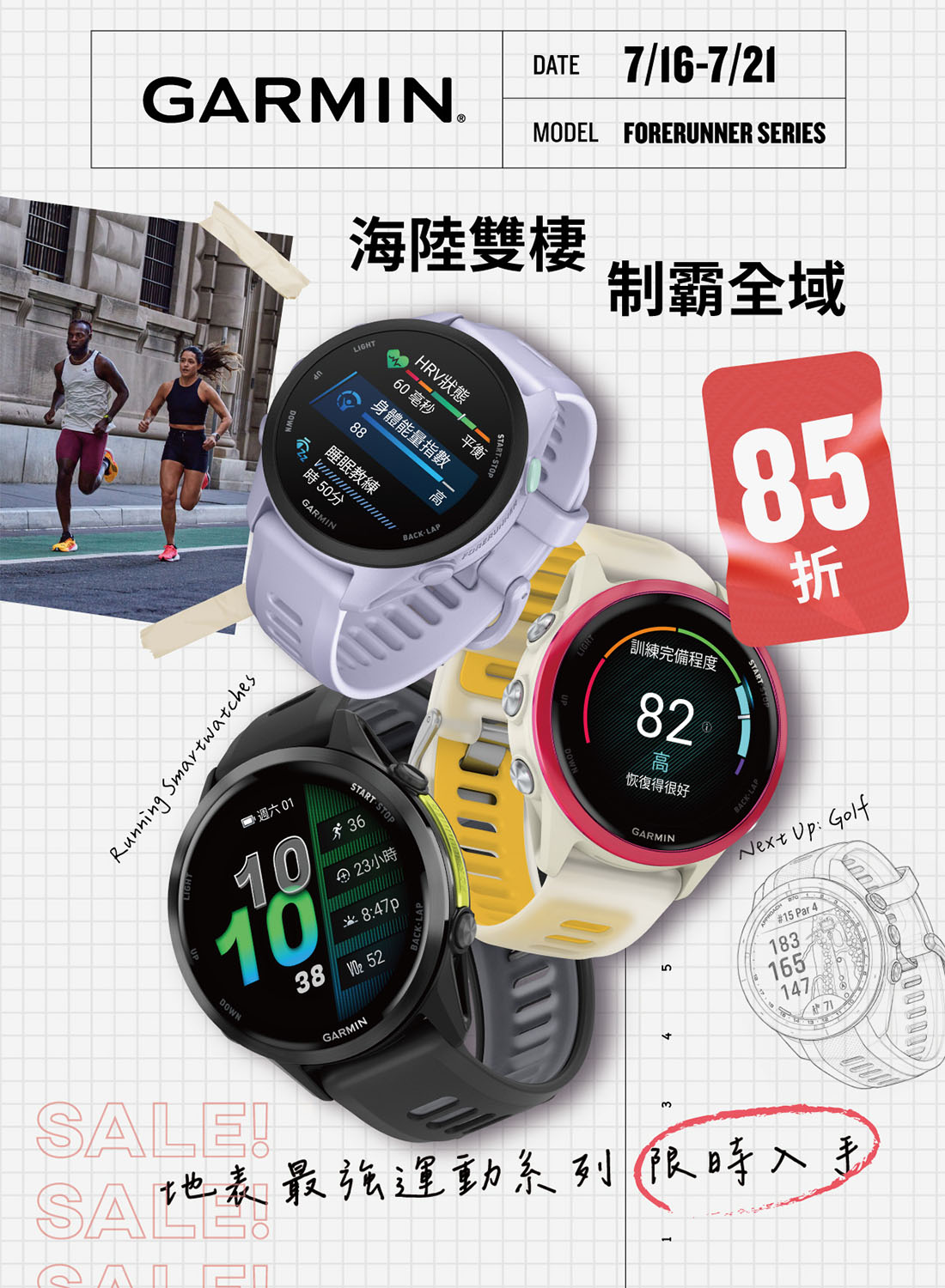 Garmin 盛夏運動季