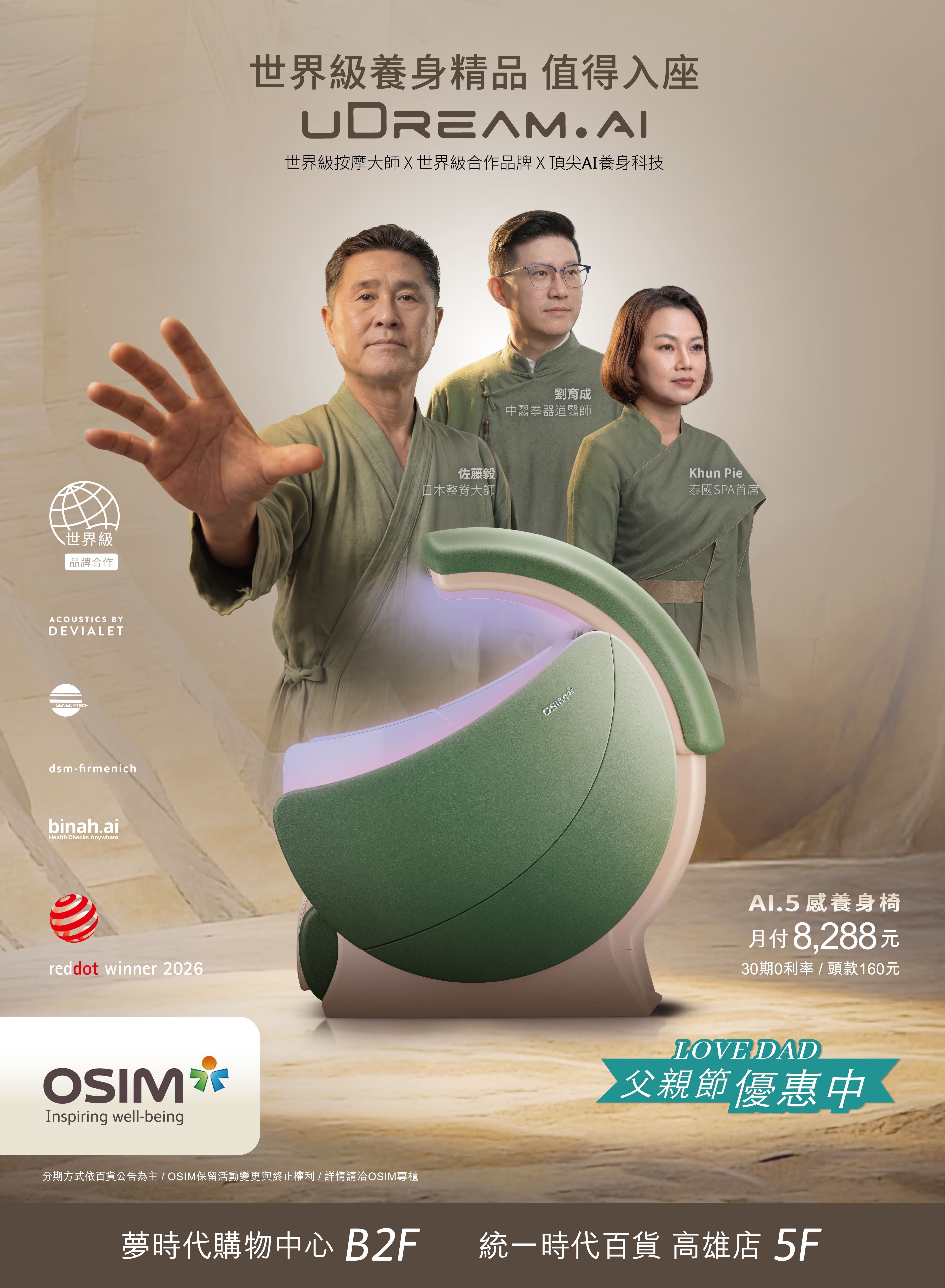 OSIM AI.5感養身椅