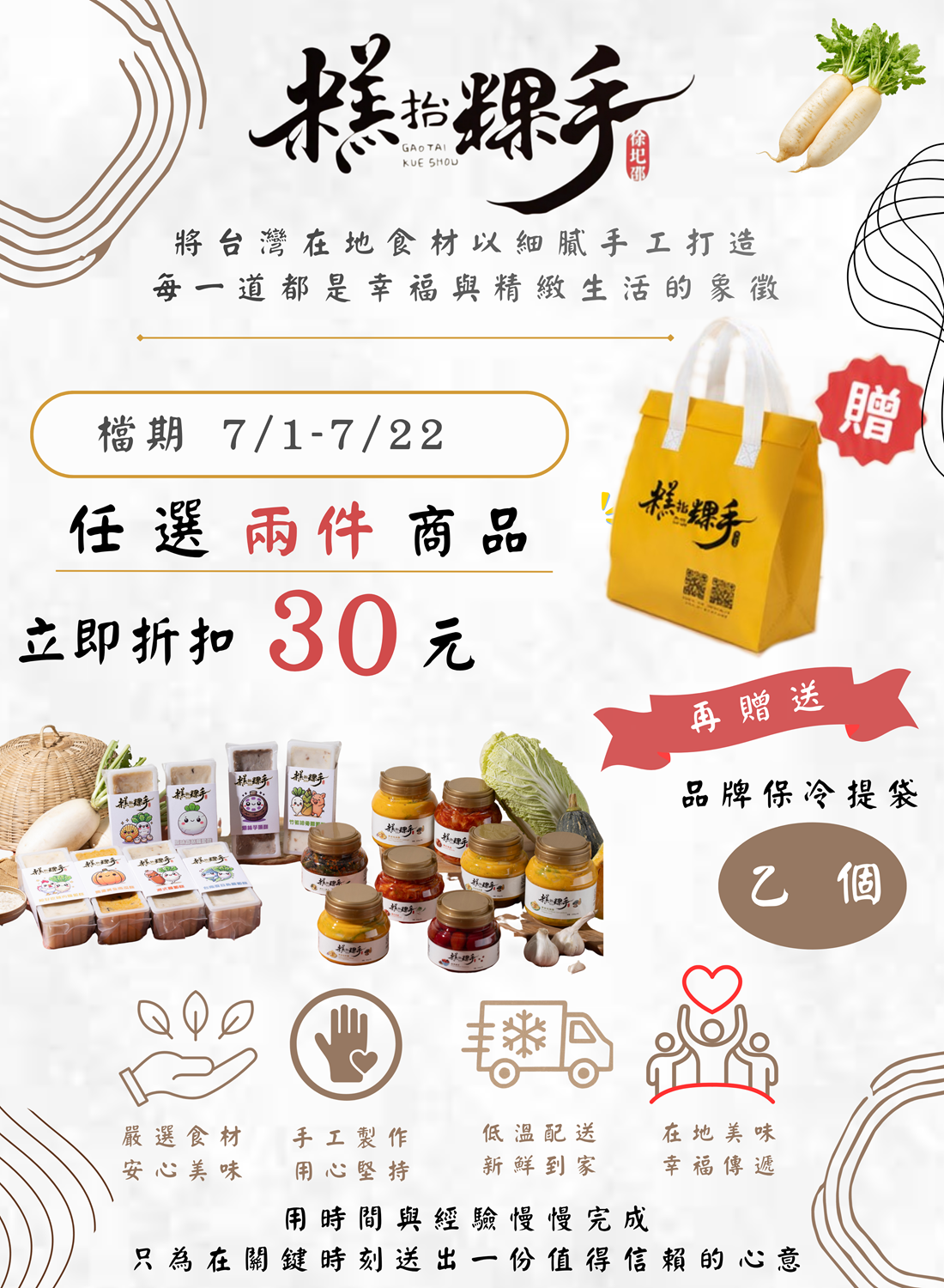 糕抬粿手 快閃優惠活動