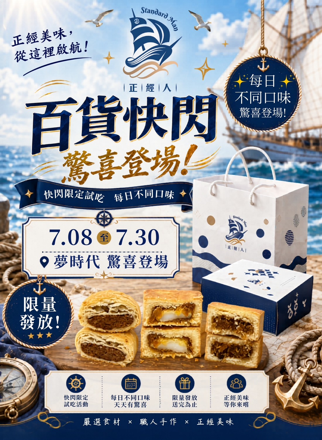 正經人 限時快閃試吃活動