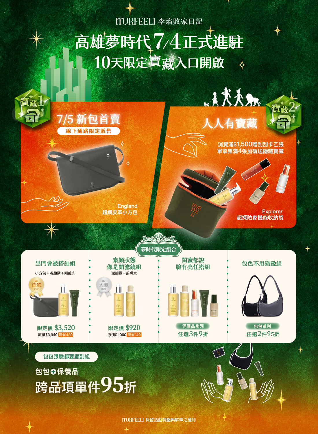 MURFEELI李焰敗家日記 新櫃登場