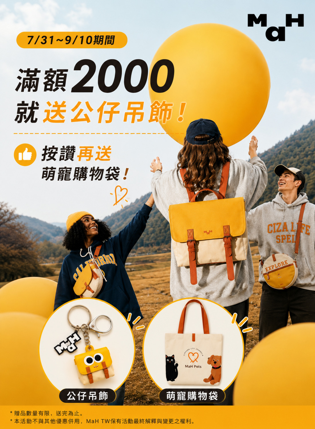 MaH包包 限時快閃