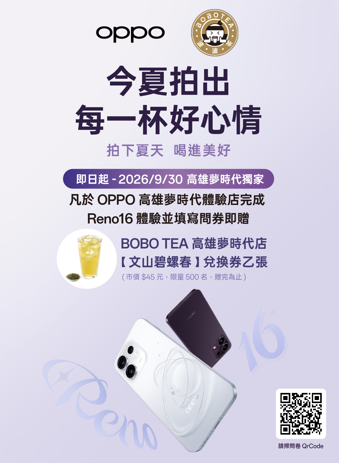 OPPO 今夏拍出每一杯好心情