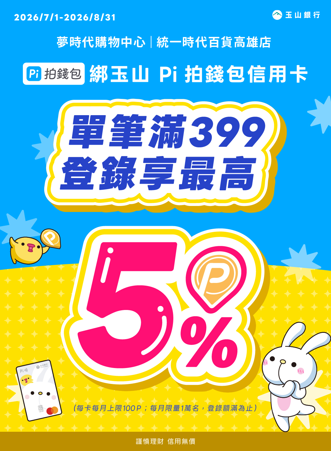 Pi 拍錢包 最高5%P幣回饋