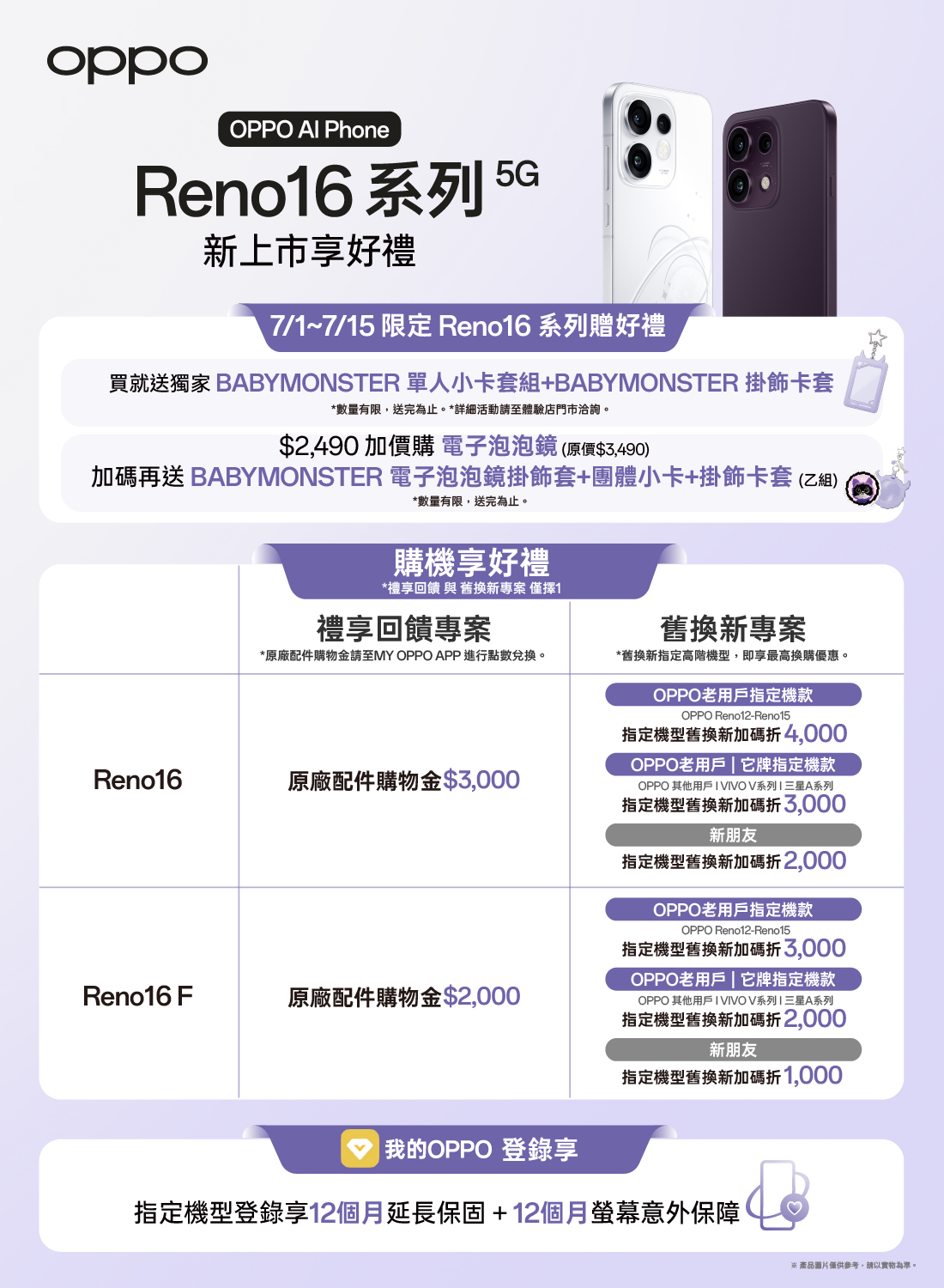 OPPO Reno16 新品上市