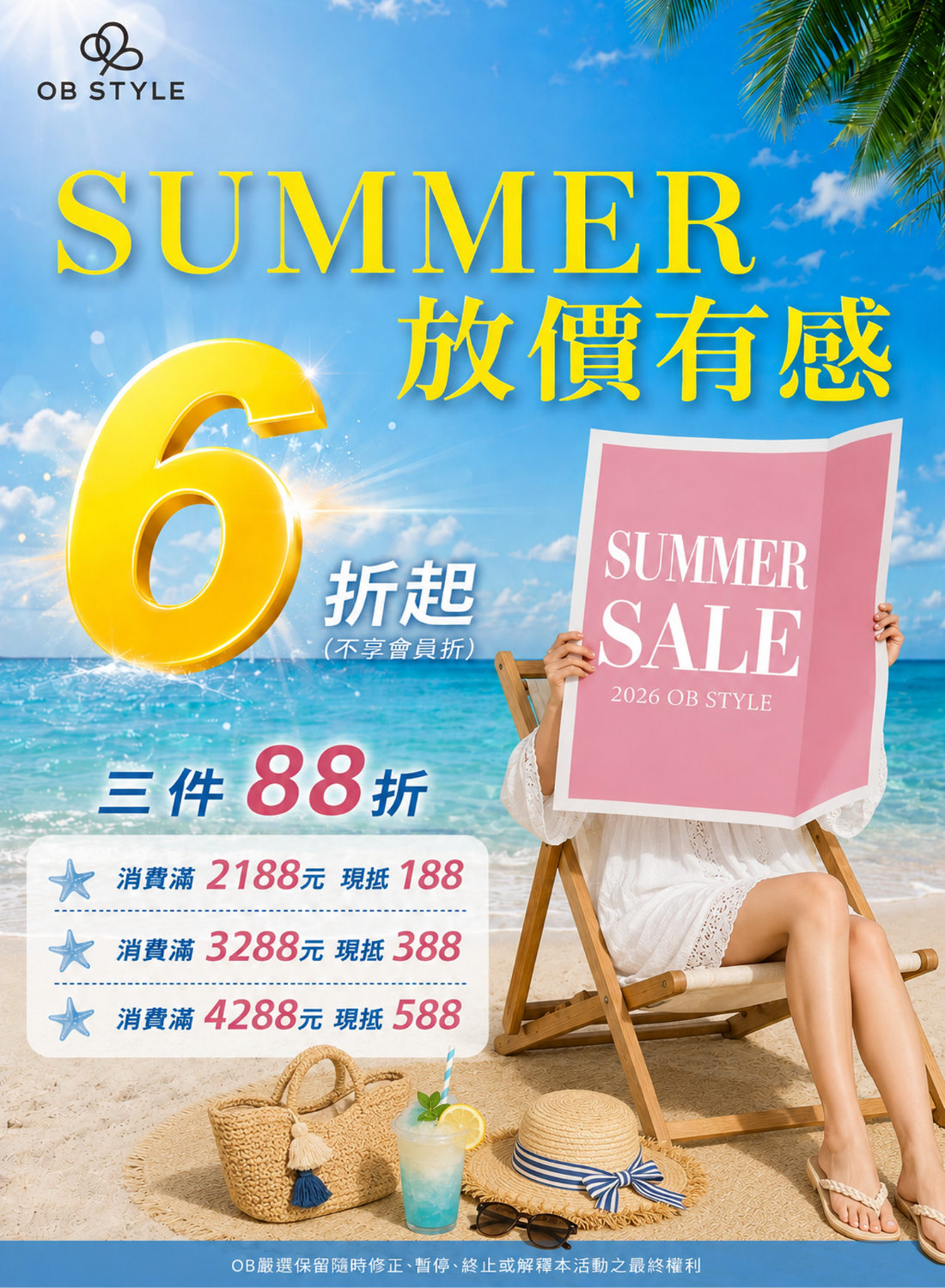 OB STYLE 放價有感